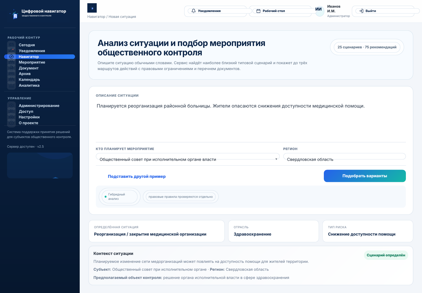 Интерфейс Навигатора мероприятий